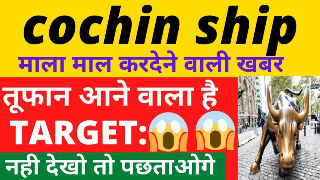 Cochin Shipyard Share Price