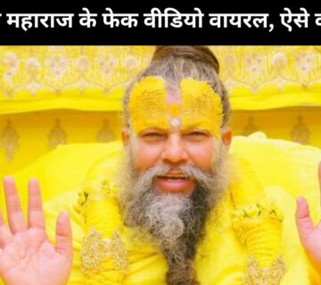 premanand ji maharaj