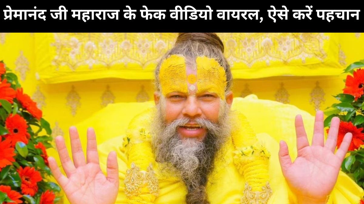 premanand ji maharaj