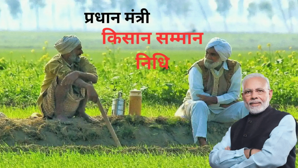 Pradhan Mantri Kisan Samman Nidhi Yojana