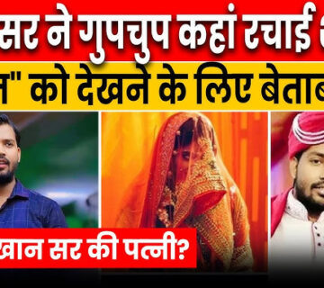 Khan Sir wife