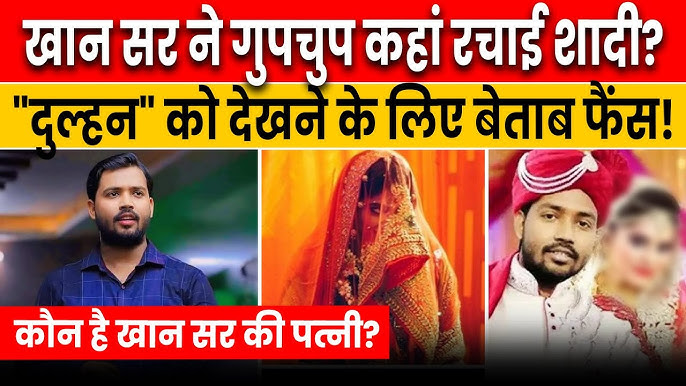 Khan Sir wife