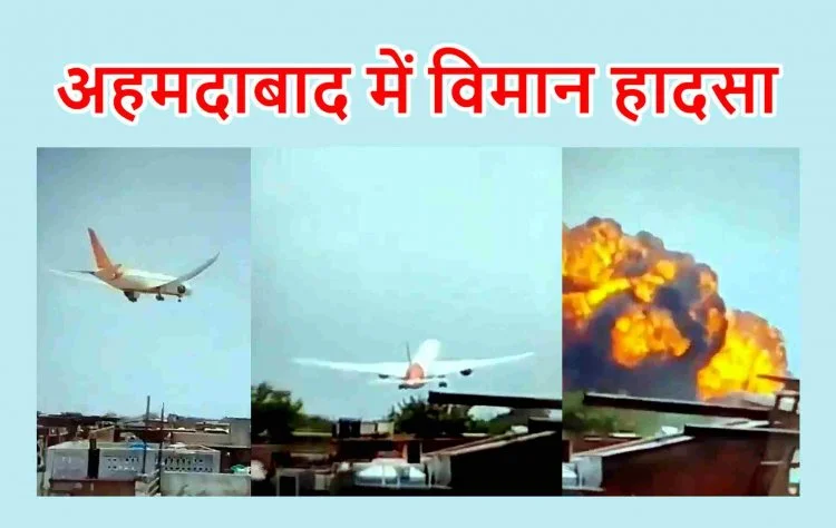 Air India Plane Crash in Ahmedabad