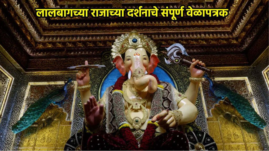 Lalbaugcha Raja 2025