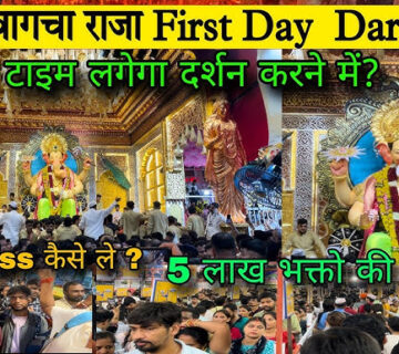 Lalbaugcha Raja VIP Darshan Pass