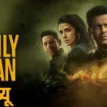 Family Man 3 Review