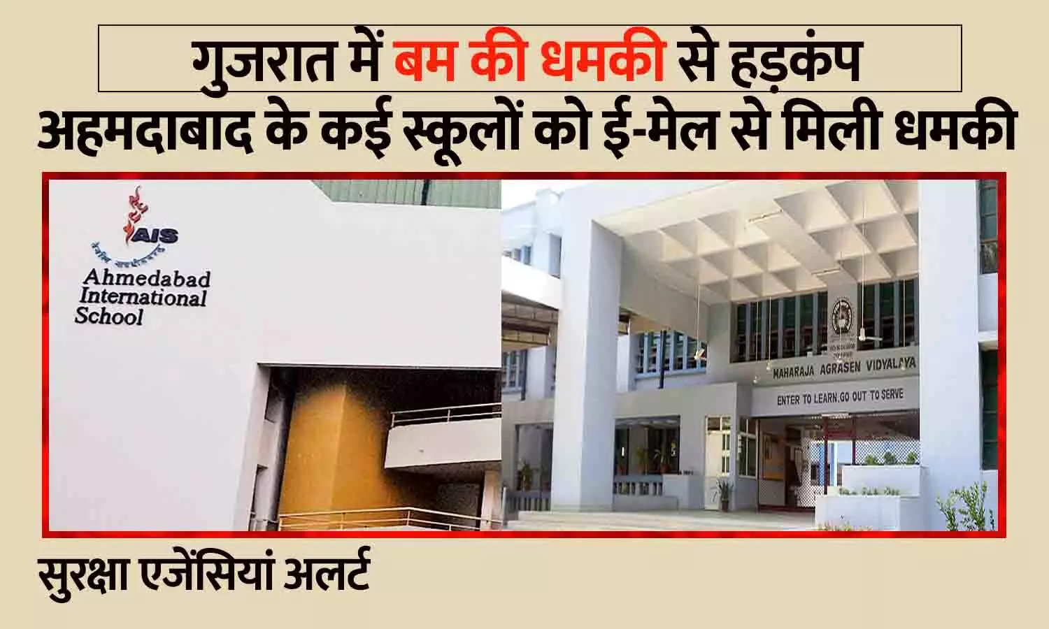 Bomb Threat Today in Ahmedabad Schools